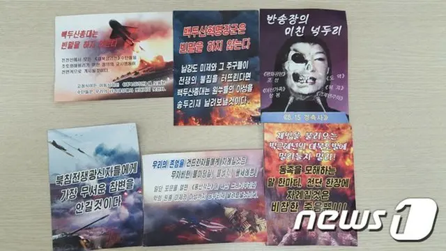 24日、韓国・仁川（インチョン）の住宅地で、北朝鮮が散布したと見られるビラ、数千枚が相次いで発見された。