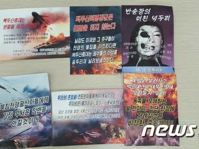 24日、韓国・仁川（インチョン）の住宅地で、北朝鮮が散布したと見られるビラ、数千枚が相次いで発見された。