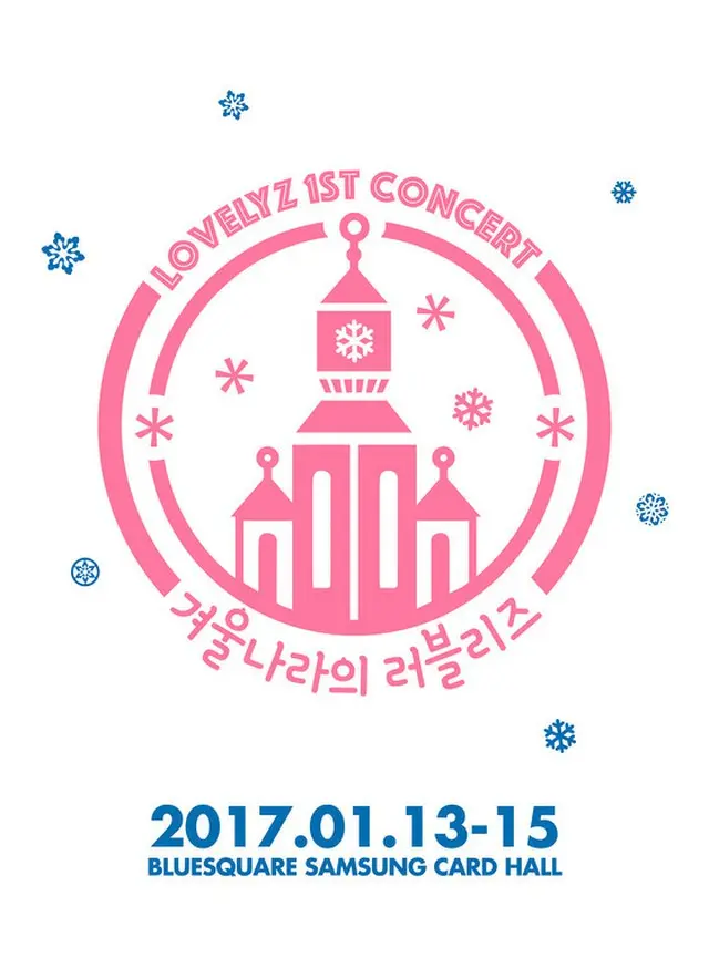 韓国ガールズグループ「LOVELYZ」がデビュー後、初めて単独コンサートを開催することがわかった。（提供:news1）