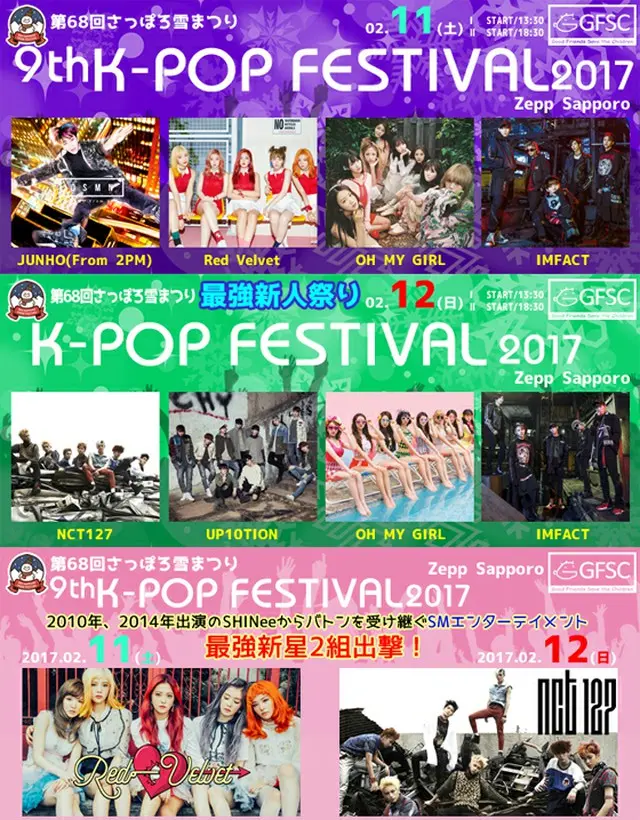 来年2月11・12日、Zepp Sapporoにて開催の「第68回さっぽろ雪まつり 9th K-POP FESTIVAL2017」では、JYPから出演するJUNHO(From 2PM) に続き、新たにSMから札幌初上陸！「Red Velvet」、「NCT127」の最強新星2組出