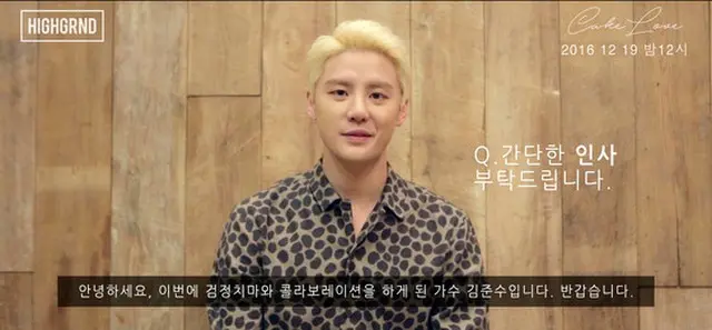 The Black Skirts＆「JYJ」ジュンス、特級コラボ…20日に新曲発表！（提供:news1）