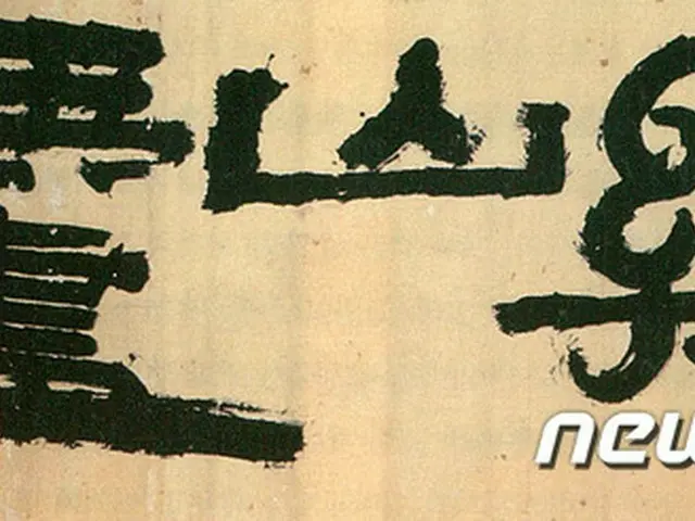 ＜Wコラム＞漢字のあれこれ、あなたは本当に「韓国」を知っている？（参考画像/画像提供:news1）