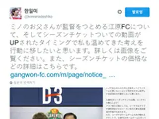 Kリーグ・江原FCシーズンチケット購入を希望する日本人が殺到…その理由は「監督は人気アイドルの父」