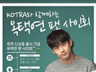 「2PM」テギョン、“OKCAT”新製品発売記念サイン会を開催…収益一部は寄付へ