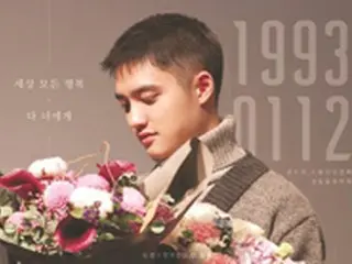 D.O（EXO）、誕生日に合わせて寄付活動