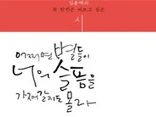 ＜Wコラム＞韓国の文学、あなたは本当に「韓国」を知っている？