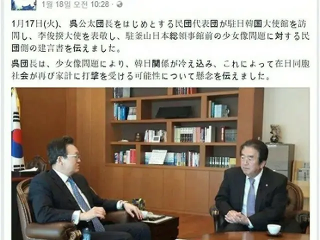 民団中央本部の呉公太団長（右）が先月１７日に李俊揆駐日韓国大使に少女像の撤去を求める建議書を提出。大使館側はこれを交流サイト（ＳＮＳ）で紹介した（大使館のフェイスブックより）＝（聯合ニュース）