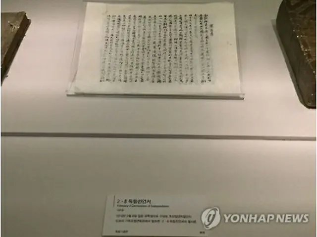 「２・８独立宣言」当時に読み上げられた独立宣言書（複製本）＝（聯合ニュース）