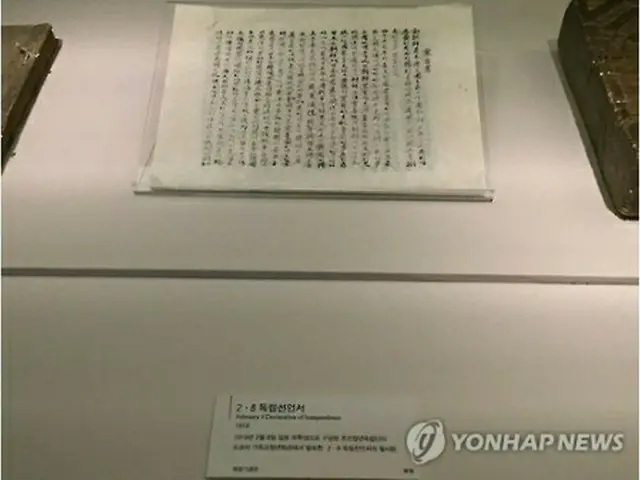 「２・８独立宣言」当時に読み上げられた独立宣言書（複製本）＝（聯合ニュース）