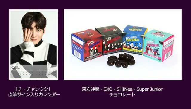 チ・チャンウクカレンダー、「東方神起」 ・「EXO」・「SUPER JUNIOR」チョコレートなどKOCOWAであま～いバレンタインイベント開始