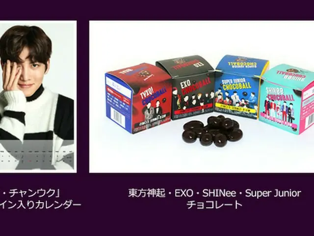 チ・チャンウクカレンダー、「東方神起」 ・「EXO」・「SUPER JUNIOR」チョコレートなどKOCOWAであま～いバレンタインイベント開始