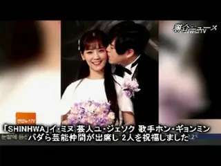 “アイドル第1号夫婦”ムン・ヒジュン＆ソユル（CRAYON POP）結婚式