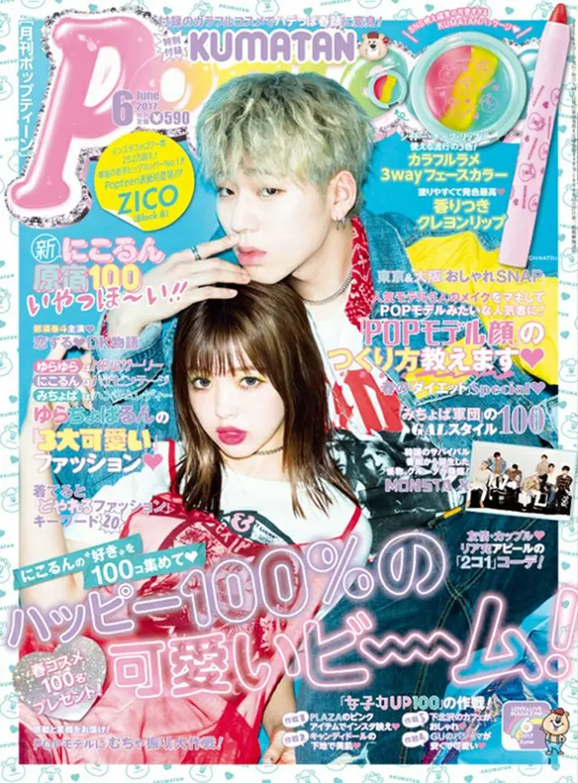 「Block B」 リーダーZICO が人気ファッション誌「Popteen」6月号（4/28売）の表紙に抜擢された！