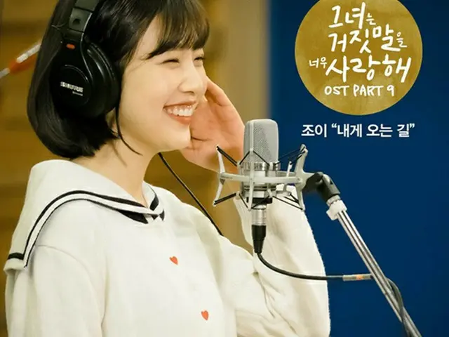 ジョイ（Red Velvet）、「カノ嘘」で歌唱ソン・シギョンのヒット曲を8 