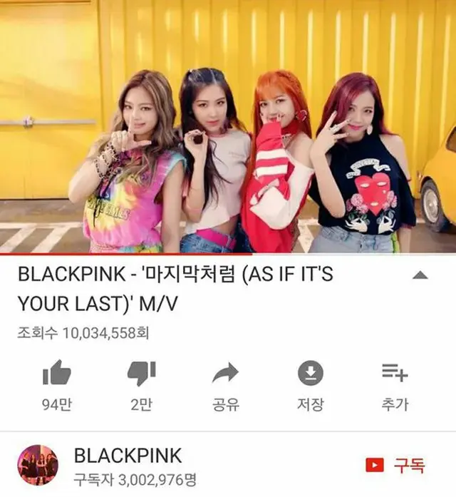 「BLACKPINK」の新曲「最後のように（AS IF IT’S YOUR LAST）」ミュージックビデオ（MV）がK-POPグループ史上最短期間での1000万ビューを突破した。（提供:OSEN）