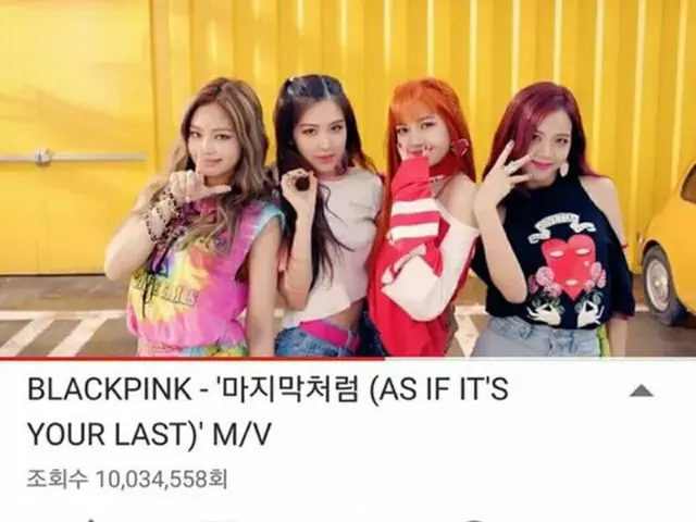 「BLACKPINK」の新曲「最後のように（AS IF IT’S YOUR LAST）」ミュージックビデオ（MV）がK-POPグループ史上最短期間での1000万ビューを突破した。（提供:OSEN）