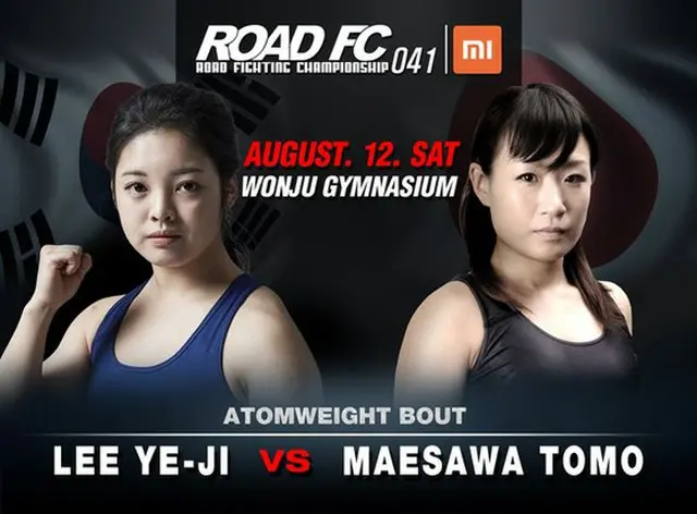 来る8月12日、韓国・原州総合体育館で開催される「XIAOMI ROAD FC 041」出場を控えた“女子高生ファイター”イ・イェジの対戦相手が確定した。相手は日本の前澤智だ。