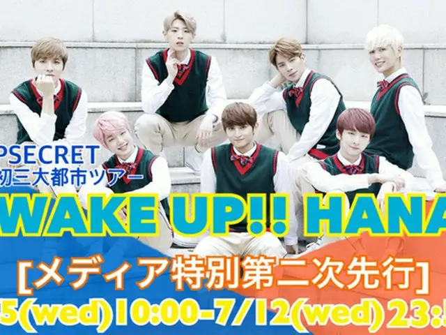 「TOPSECRET」 Comeback JAPAN初三大都市ツアー～WAKE UP!!　HANA～メディア特別第二次先行決定！＆「TOPSECRETカムバック記念初三大都市ツアープレミアムチェキ会」開催!!