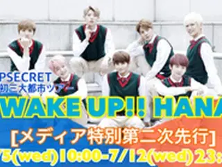 「TOPSECRET」 Comeback JAPAN初三大都市ツアー～WAKE UP!!　HANA～メディア特別第二次先行決定！＆「TOPSECRETカムバック記念初三大都市ツアープレミアムチェキ会」開催！