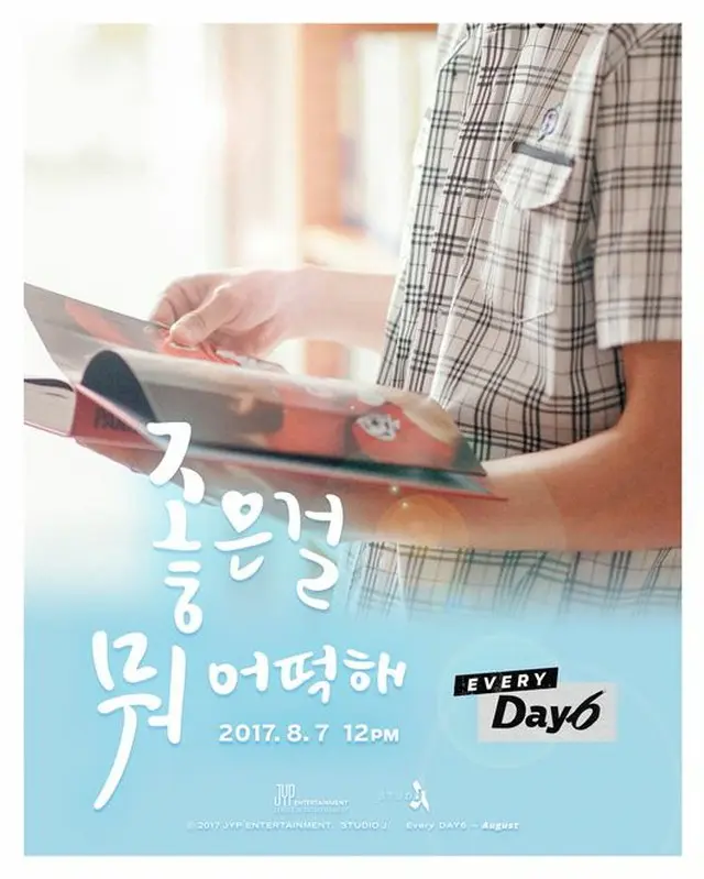 「DAY6」、8月7日カムバック！新曲「What Can I Do」発表へ（提供:OSEN）