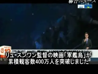 映画「軍艦島」 公開5日目で累積観客数400万人を突破