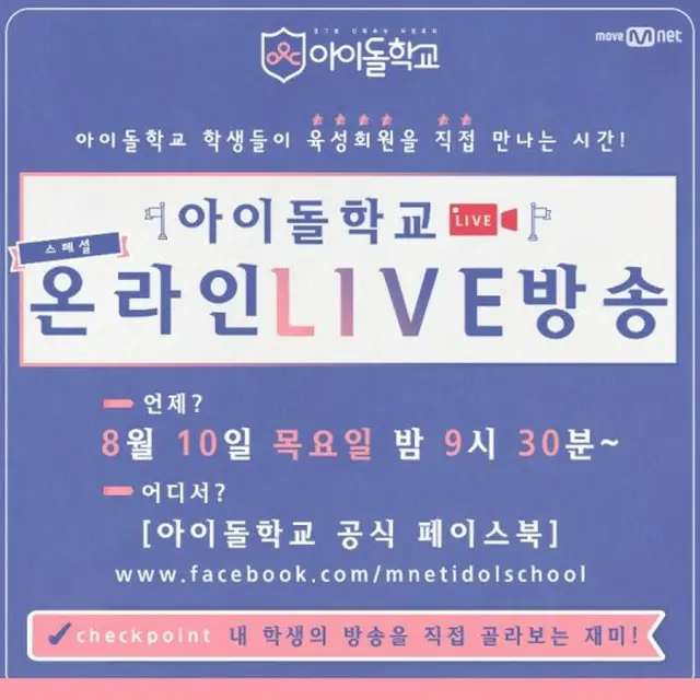 韓国のガールズグループ育成番組「アイドル学校」側が、アクセスが殺到してオンライン放送を一時中断した。（提供:OSEN）