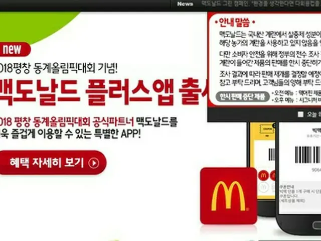 “殺虫剤卵”への不安が広がる中、韓国マクドナルドとバーガーキングなどファストフード店も関連商品の販売を暫定中断した。