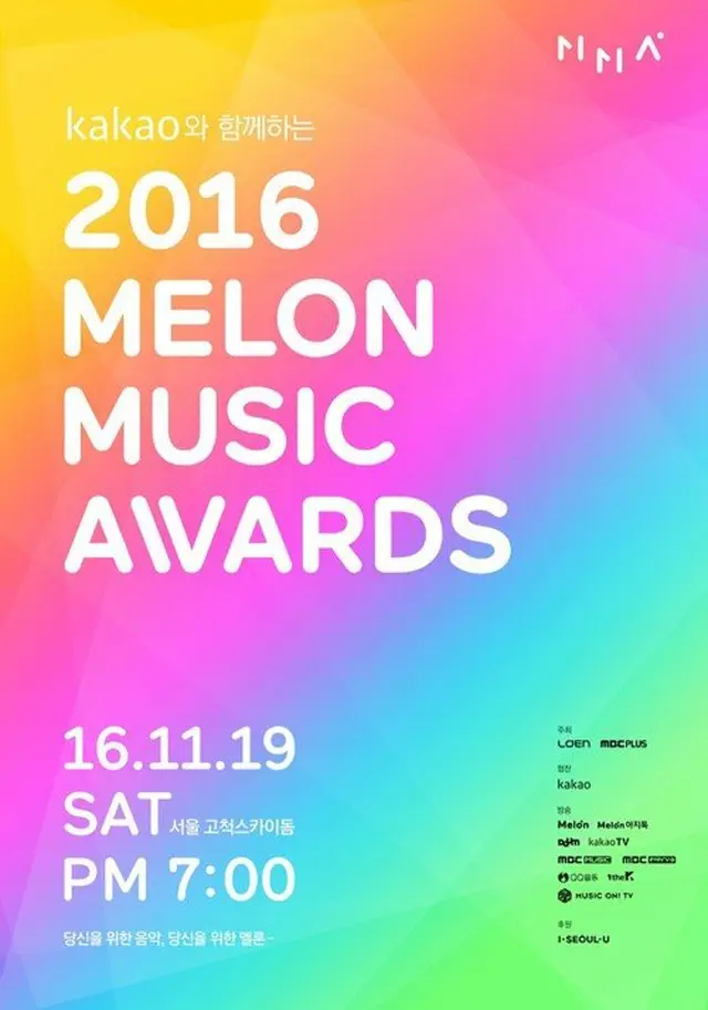 「2017 MelOn MUSIC AWARDS」が12月に開催を確定した。(提供:OSEN)