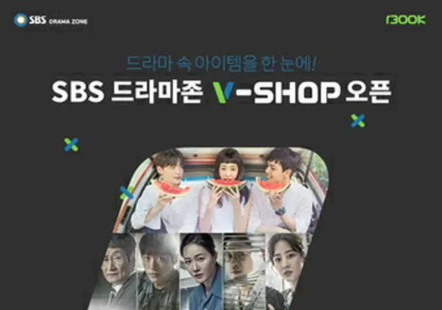 韓国デザイン専門ショッピングモールの「1300K」がSBSと手を組み、新概念のビデオコマースショップ「SBSドラマゾーンV-SHOP」をオープンしたと明らかにした。（提供:news1）