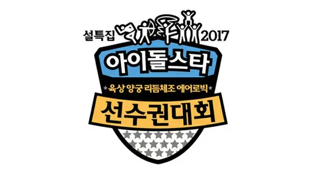 韓国のアイドルスターが総動員する「アイドルスター陸上選手権大会」（以下、アイドル陸上大会）の撮影が延期されそうだ。（提供:OSEN）