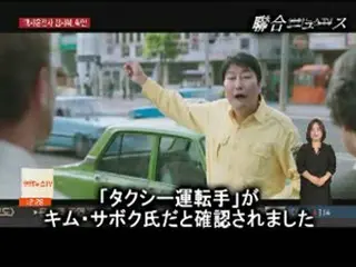 映画「タクシー運転手」主人公の息子と名乗り出た男性、事実を確認