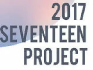 「SEVENTEEN」、年内に2ndアルバムでカムバック