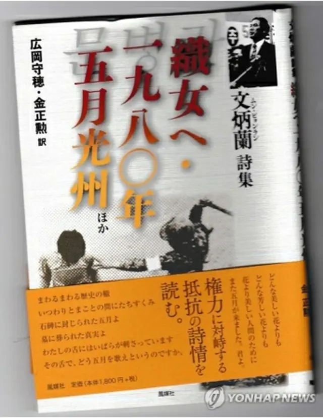 日本で出版された詩集（金氏提供）＝（聯合ニュース）