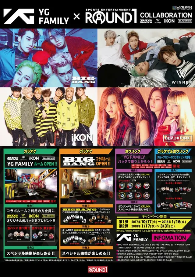 「BIGBANG」「WINNER」「iKON」「BLACKPINK」などYG FAMILYアーティストとROUND1のコラボキャンペーン決定！