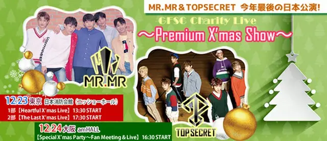 「MR.MR」＆「TOPSECRET」ことし最後の日本公演12月23日・24日「GFSC Charity Live～Premium X‘mas Show～」開催決定！年に一度のプレミアムなクリスマスをお届け