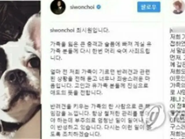 シウォンさんの家族が飼っていた犬に噛まれ、有名韓国料理店の代表が死亡した。シウォンさんと家族の謝罪文が掲載されたＳＮＳ＝（聯合ニュース）