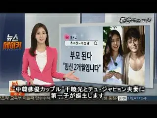 “中韓カップル”女優チュ・ジャヒョン＆中国俳優ユー・シャオグァン、第一子妊娠を発表