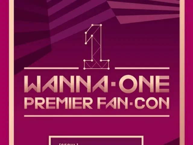 「Wanna One」初の韓国ファンミチケット、ソウルに続き釜山公演まで完売！（提供:news1）