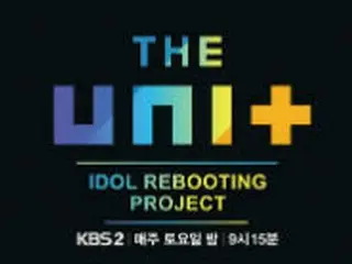 「THE UNIT」、きょう1次ミッションの観客評価…バックステージを生中継