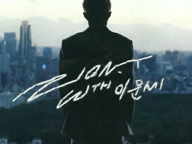 Zion.T X イ・ムンセ、異色のコラボレーションが実現！来月4日に発売（提供:news1）