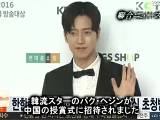 俳優パク・ヘジン 中国授賞式に招待