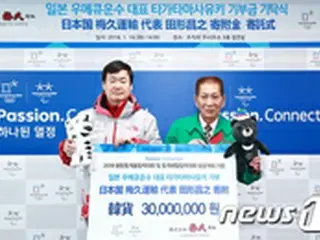 日本の企業家、平昌冬季五輪成功のため3000万ウォン（約310万円）を寄付