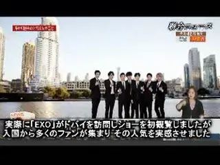 「EXO」の楽曲「Power」がドバイ噴水ショーのBGMに！現地で記者会見に臨む