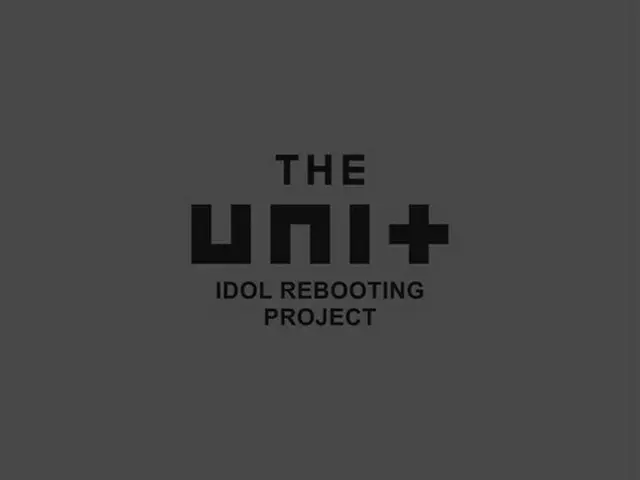 アイドル再起「THE UNIT」、2月10日ついにファイナル…男女各9人に選ばれるのは誰か（提供:OSEN）