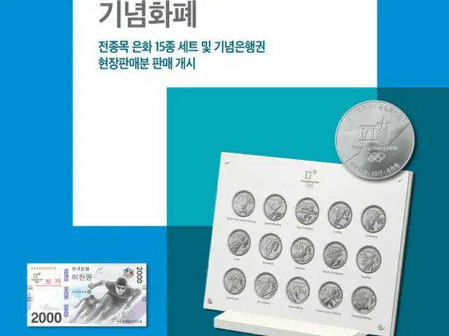 平昌冬季五輪の全種目銀貨15種セット、5日から予約受付＝韓国（提供:news1）