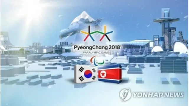 平昌パラリンピックに参加する北朝鮮選手団と代表団は７日に韓国入りする（イメージ）＝（聯合ニュース）