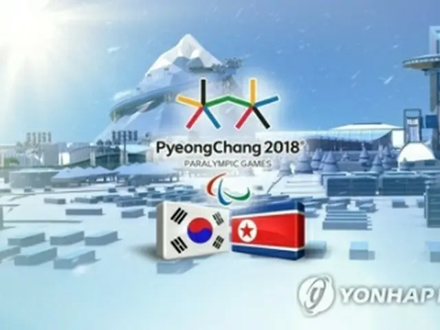 平昌パラリンピックに参加する北朝鮮選手団と代表団は７日に韓国入りする（イメージ）＝（聯合ニュース）