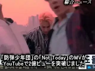 「防弾少年団」のMV「Not Today」がYouTubeで2億ビューを突破