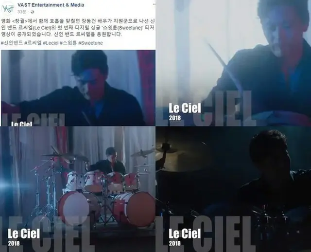 俳優ヒョンビン、チャン・ドンゴンに続きデビュー控えたバンド「Le Ciel」を演技射撃（提供:news1）