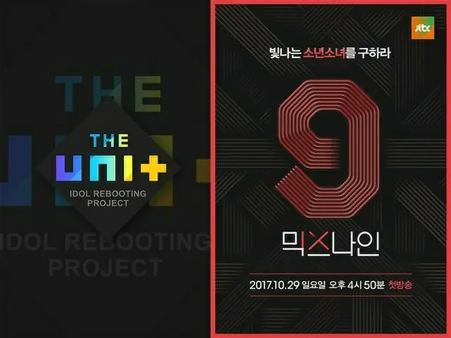 “明暗分かれた”「THE UNIT」と「MIXNINE」のその後…順調にデビュー日確定vs放置（提供:news1）